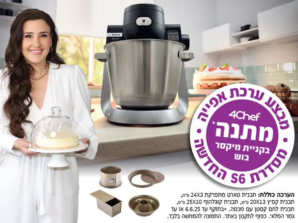 קרין גורן אוחזת צלחת ובה עוגה וליד יש מיקסר ותמונה של מבצע