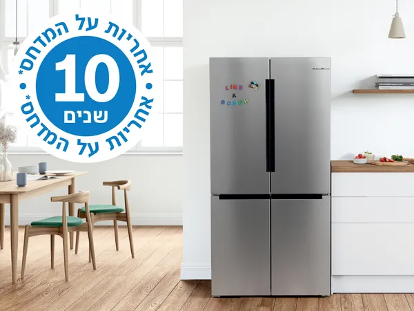 10 שנות אחריות על מדחס המקרר