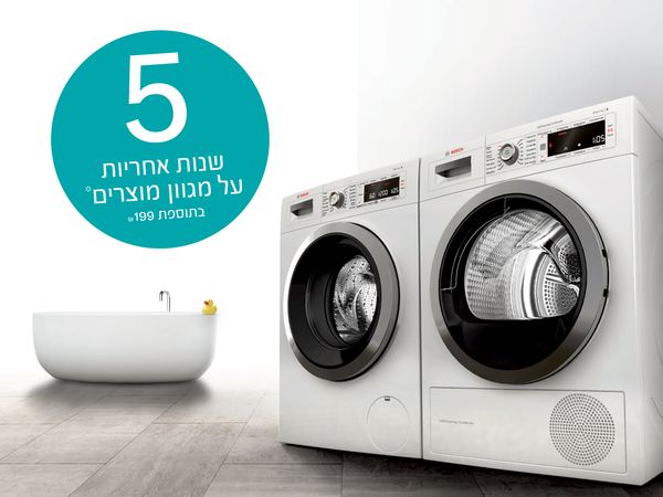 5 שנות אחריות* בתוספת 199 ₪** על מכונות כביסה פתח חזית, מייבשי כביסה ותנורים בנויים