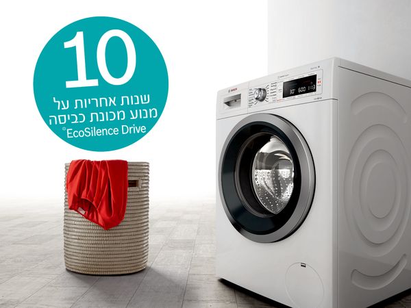 10 שנות אחריות על מנוע* מכונת הכביסה