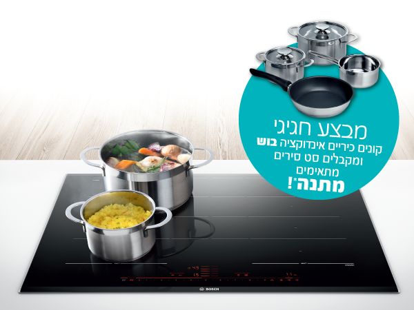 מבצע חגיגי! קונים כיריים אינדוקציה ומקבלים סט סירים מתאימים במתנה