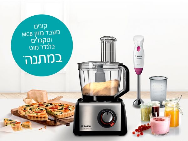 קונים מעבד מזון בוש MC8 ומקבלים בלנדר מוט במתנה*