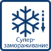 ICON_SUPERFREEZE
