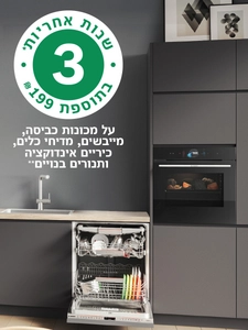 הטבת 3 שנות אחריות 