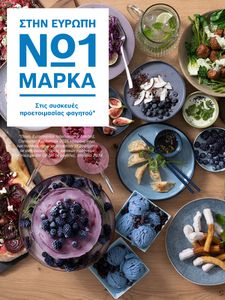 Ένα πλαίσιο κειμένου που γράφει «Europe's No 1 brand» (Η κορυφαία μάρκα συσκευών παρασκευής φαγητού στην Ευρώπη) εμφανίζεται πάνω σε διάφορα πιάτα φαγητού πάνω σε ένα τραπέζι.