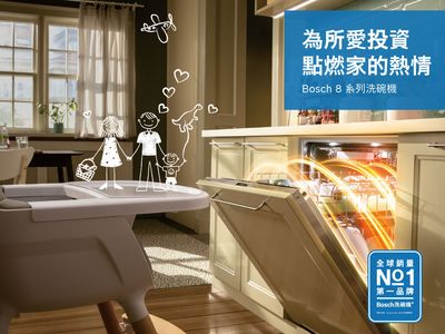 Bosch 點燃家的熱情