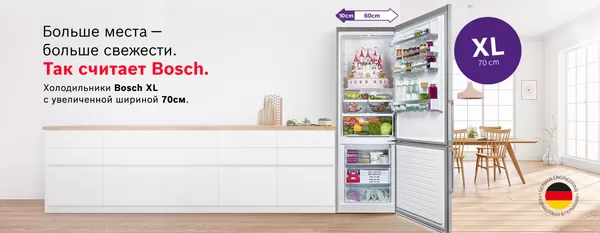 холодильники Bosch XL