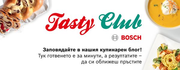Заповядайте в нашия кулинарен блог Tasty Club!