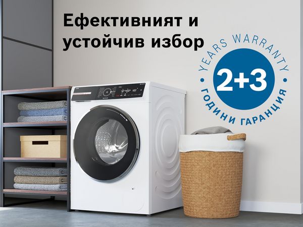 Удължена гаранция на перални и перални със сушилни с марка Bosch