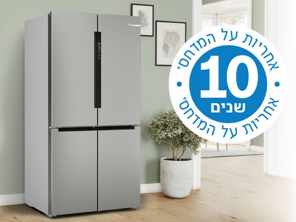 המקררים של בוש מגיעים עם 10 שנות אחריות על המדחס*