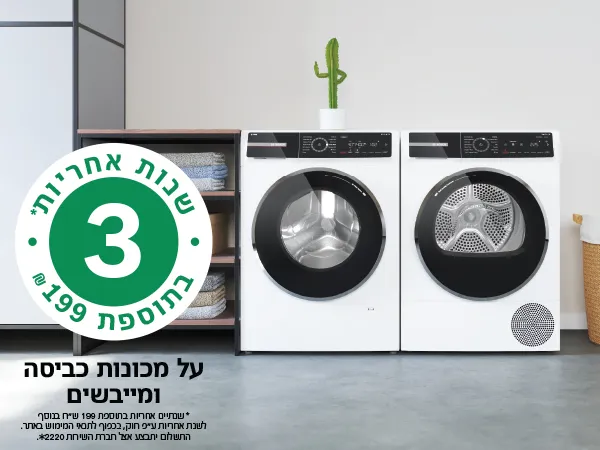 הטבת 3 שנות אחריות 