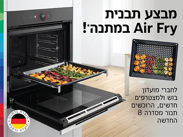 באנר מבצע air fry בתמונה מופיע תנור של בוש