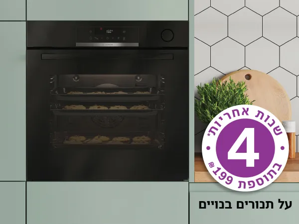 באנר הטבת 4 שנות אחריות בתוספת 199 ש"ח ותנור בנוי של בוש