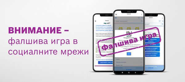 Фалшива игра