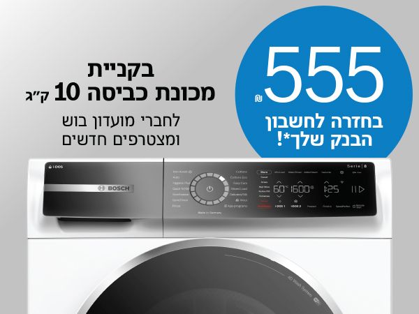 מכונת כביסה של בוש