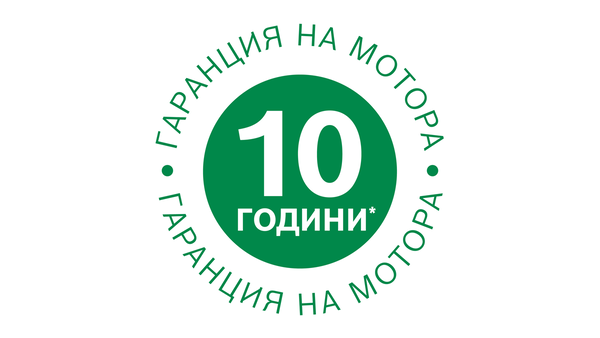 10 години гаранция на мотора