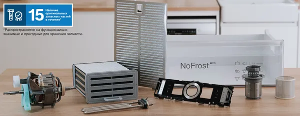 Запасные части Bosch для крупной бытовой техники.