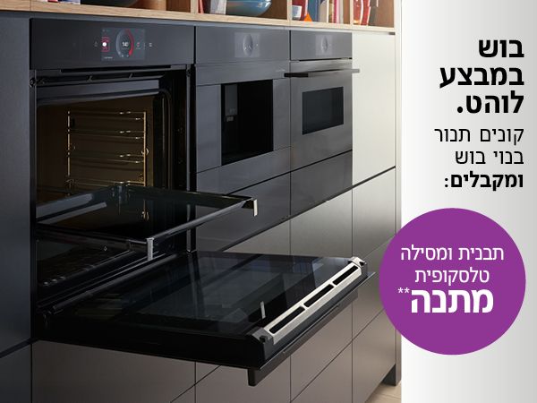 תנור בנוי של בוש עם באנר מבצע