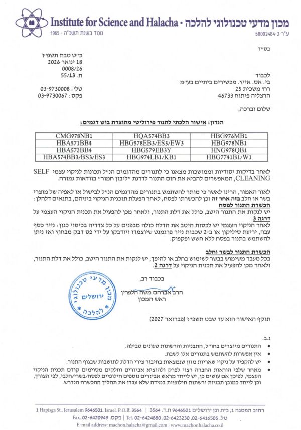 צילום של אישור הלכתי לתנור פירוליטי