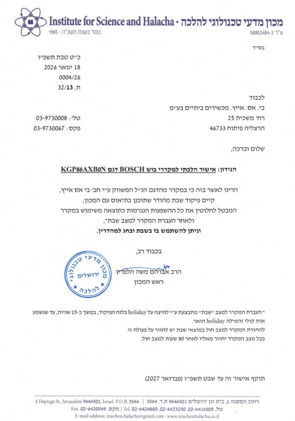 צילום של אישור הלכתי למקררי בוש