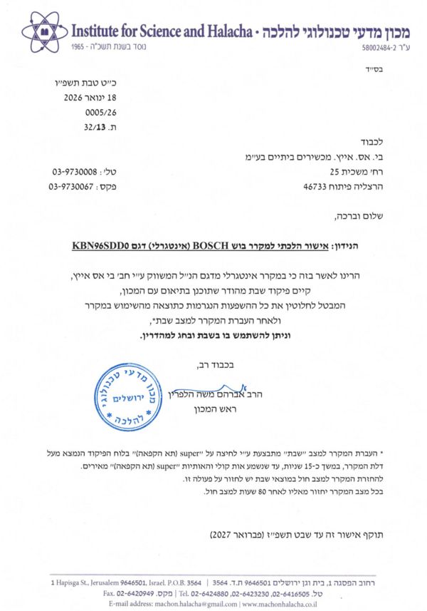 צילום של אישור הלכתי למקררי בוש