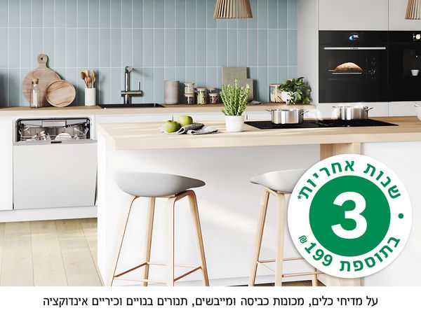 מבצעים והטבות בוש מכשירי חשמל