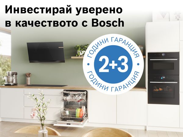 Удължена гаранция на уреди за готвене и миене