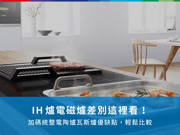 IH爐電磁爐差別這裡看！加碼統整電陶爐瓦斯爐優缺點，輕鬆比較