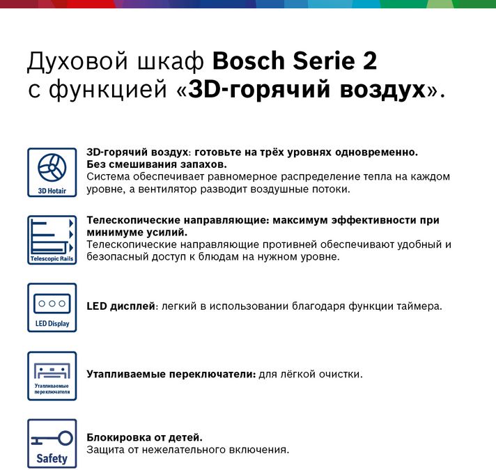 Bosch hbf114esor духовой шкаф электрический встраиваемый