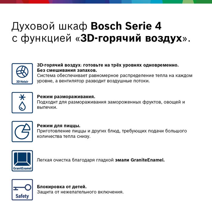 Bosch духовой шкаф режим для выпечки