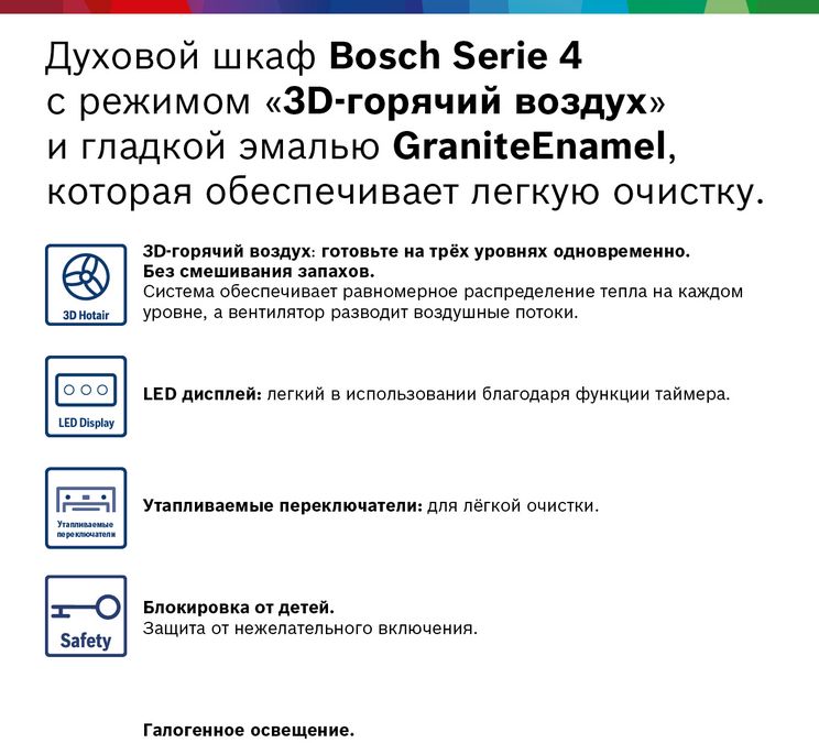 Дух шкаф bosch hbf 214 bwor