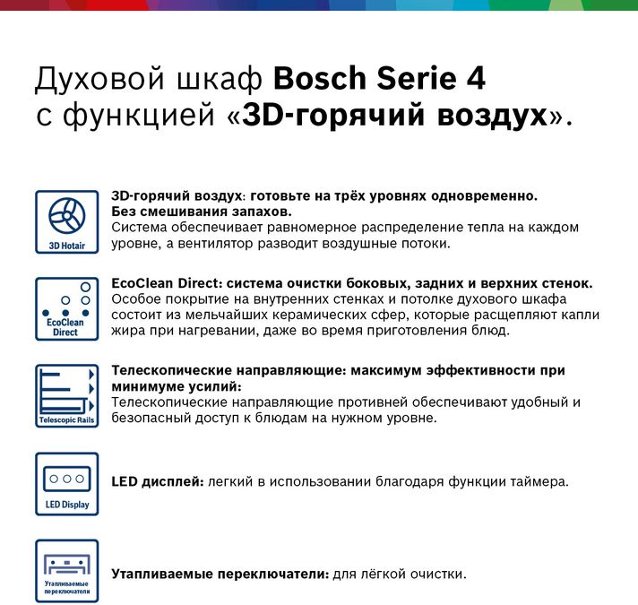 Bosch hbf234ewor духовой шкаф