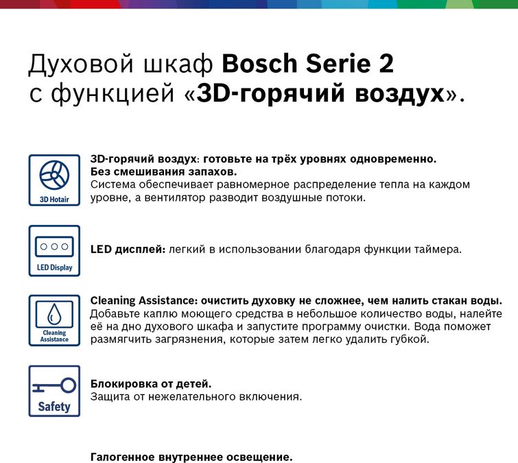 В э шкаф bosch hbf512ba1r