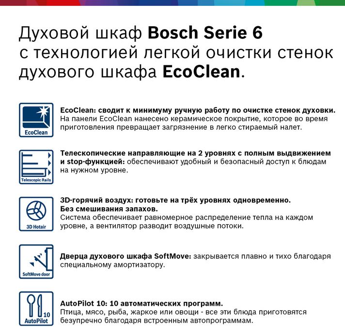 Bosch духовой шкаф обозначения режимов духовки