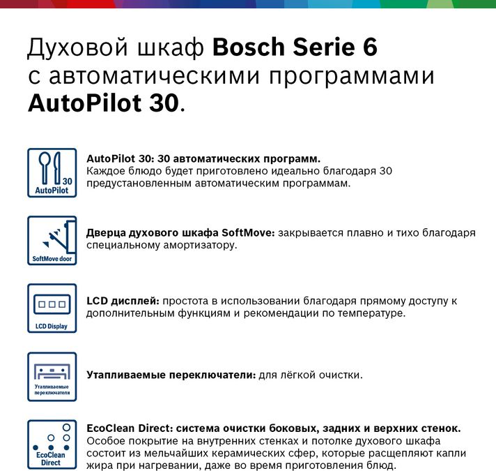 Safe на духовке bosch. Охлаждение духового шкафа. Режим охлаждения на духовке. Духовой шкаф бош настройка часов. Режим духовки Bosch для безе.