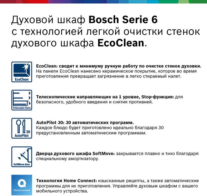 Духовой шкаф bosch hbg538ew6r