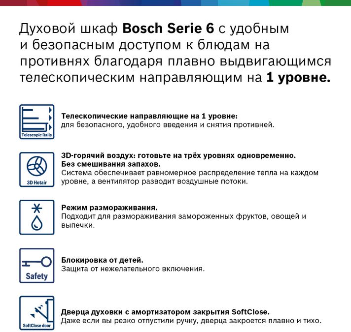 Hbj314es0r духовой шкаф bosch serie 6