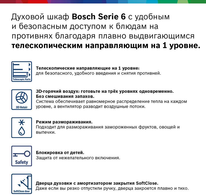 Электрический духовой шкаф bosch serie 6 hbj514ew0r