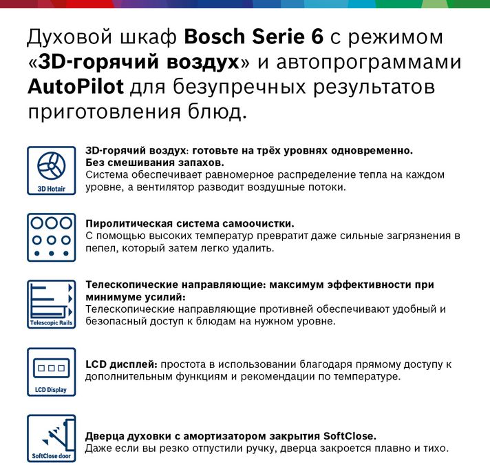 Духовой шкаф bosch hbj577ebor