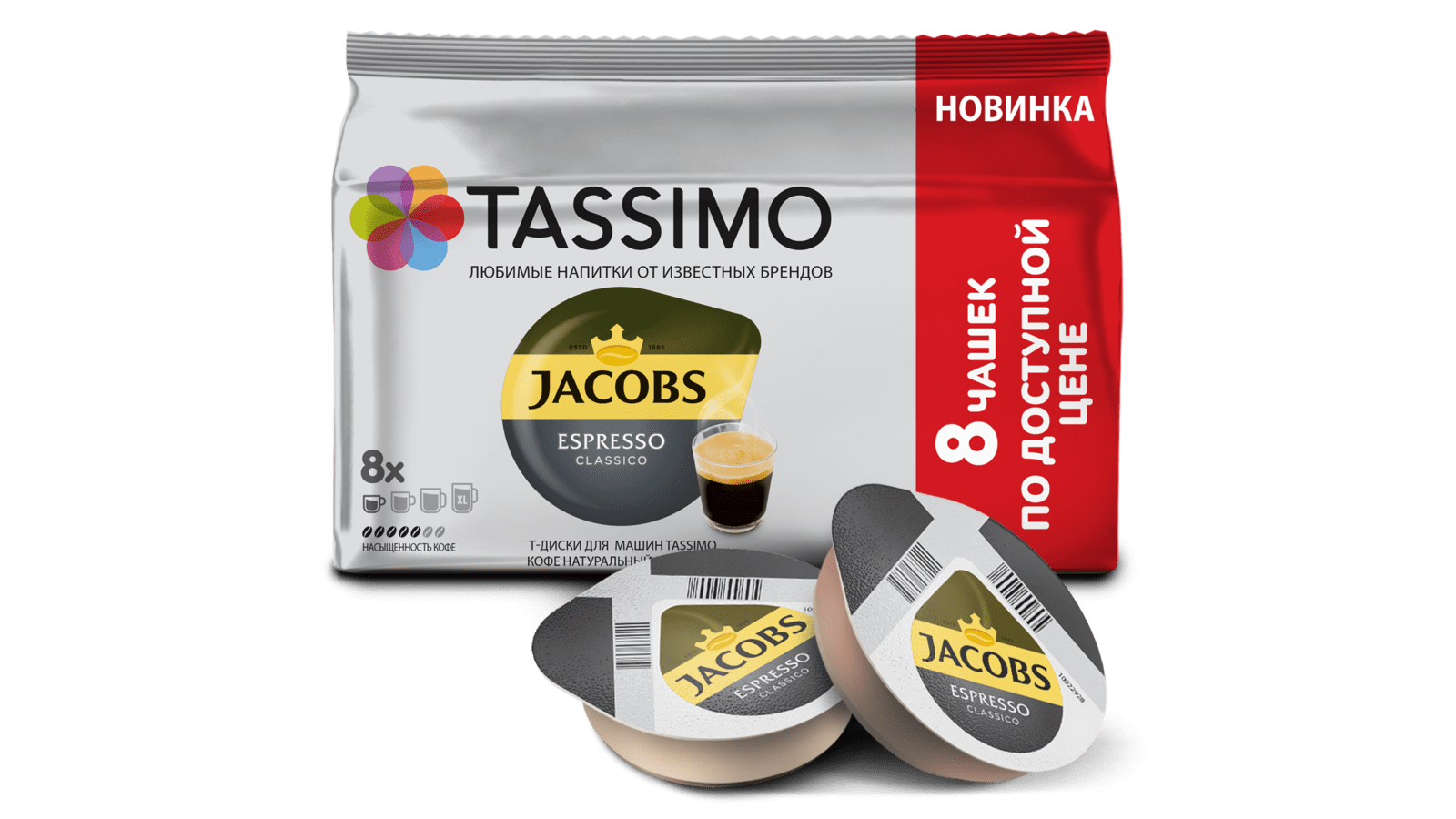 Tassimo капсулы. Кофе капсулы для бош Тассимо. Кофе в капсулах Tassimo Jacobs Espresso Classico. Кофе в капсулах Tassimo l'or Espresso classique. Кофе в капсулах Tassimo набор «семейный».