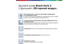 Духовой шкаф bosch hbf114es1r