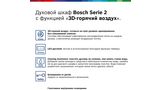 Духовой шкаф bosch hbf512bv0r белый