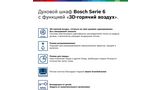 Духовой шкаф bosch встраиваемый электрический serie 4 hbf514bb0r черный