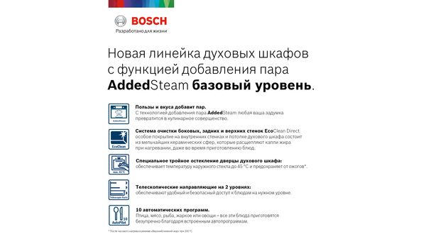 Духовой шкаф bosch hij557ys0r нержавеющая сталь черный