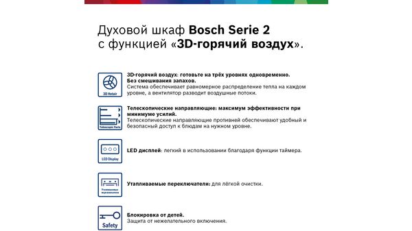 Bosch hbf114esor духовой шкаф электрический встраиваемый