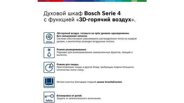 Дух шкаф bosch hbf 214 bwor