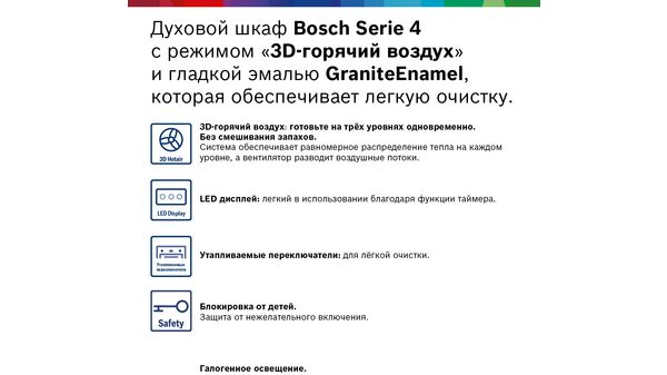 Дух шкаф bosch hbf 214 bwor