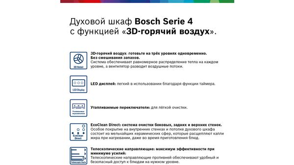 Электрический духовой шкаф bosch serie 4 hbf254eb0r