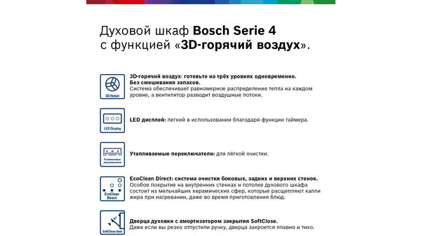 Электрический духовой шкаф bosch serie 4 hbf354es0r