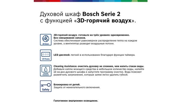 В э шкаф bosch hbf512ba1r